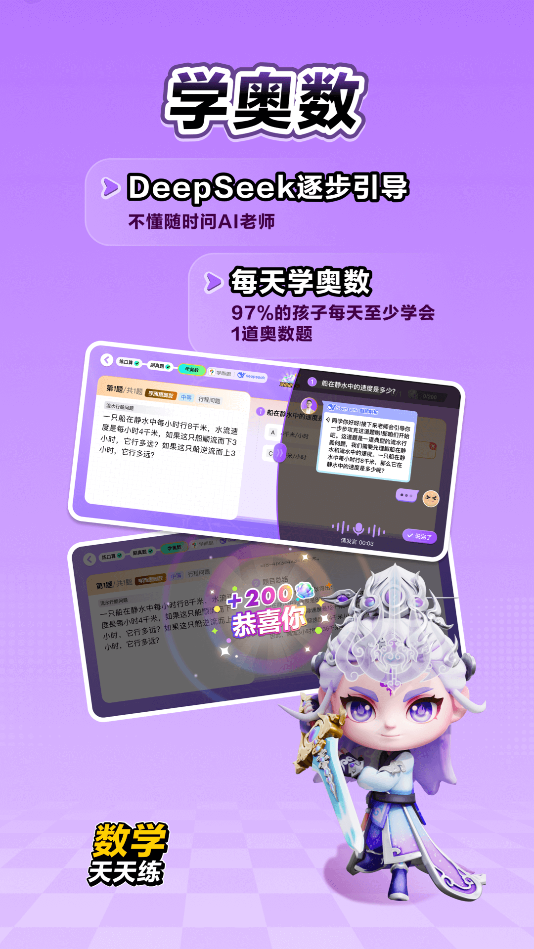 数学天天练 截图 3