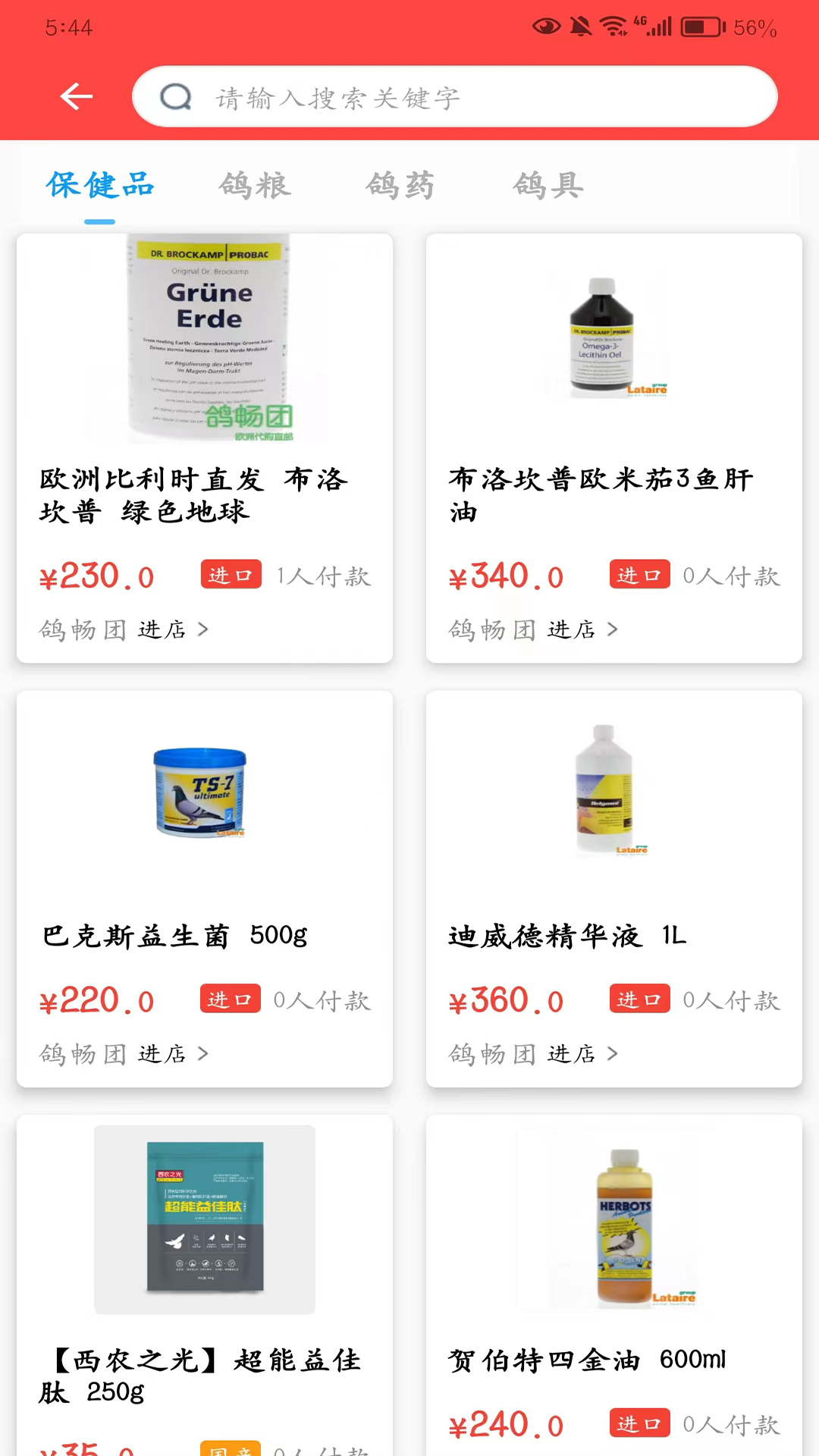 鸽小宝 截图 2