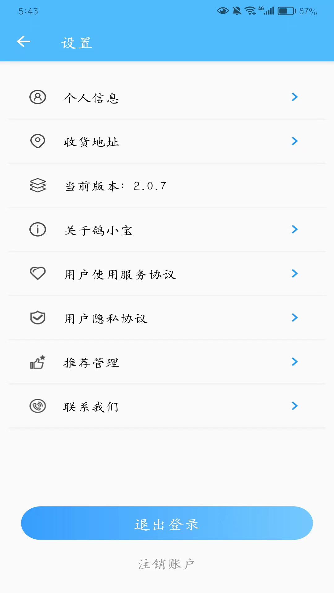鸽小宝 截图 3