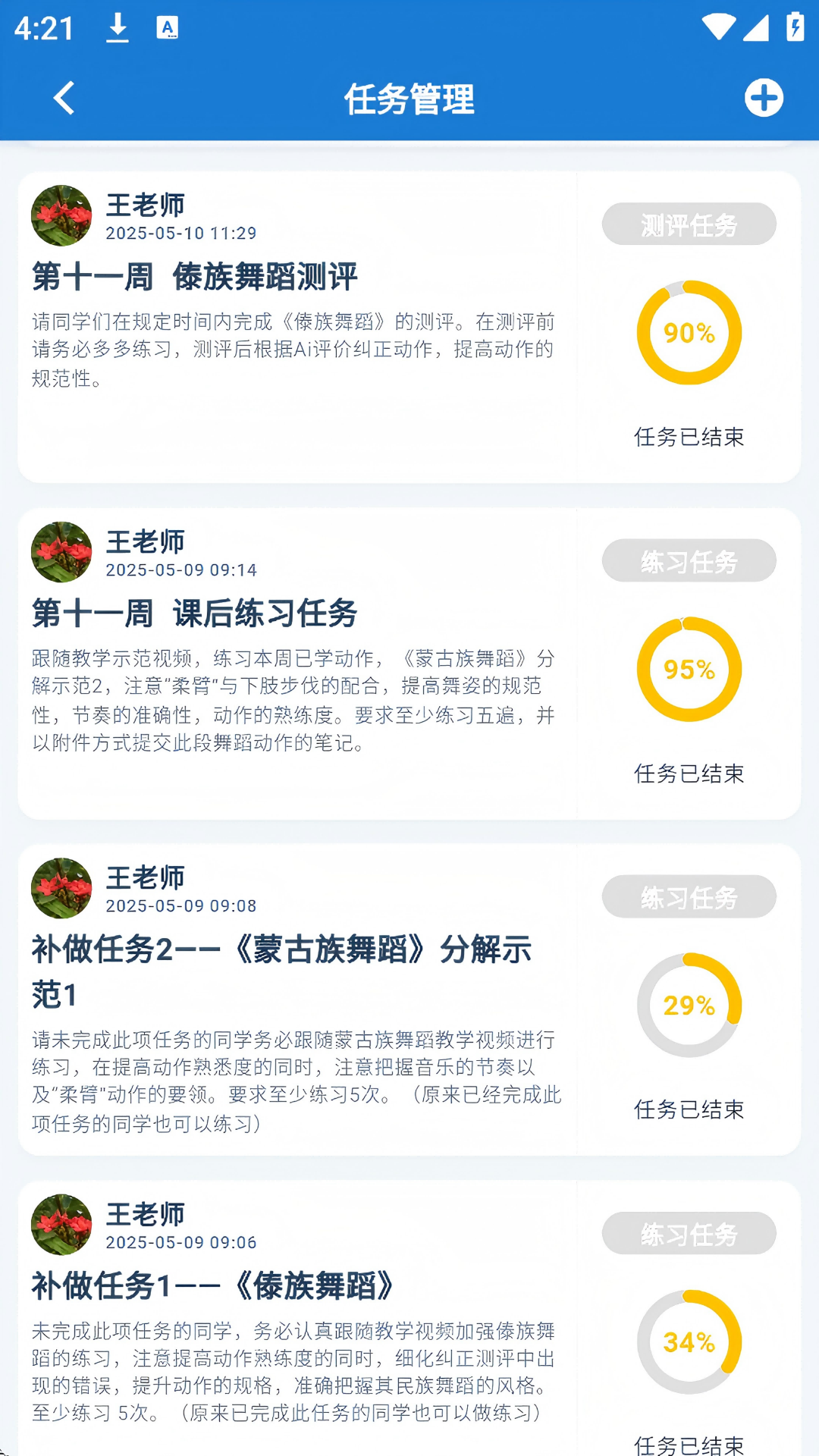 艺体动律 截图 3