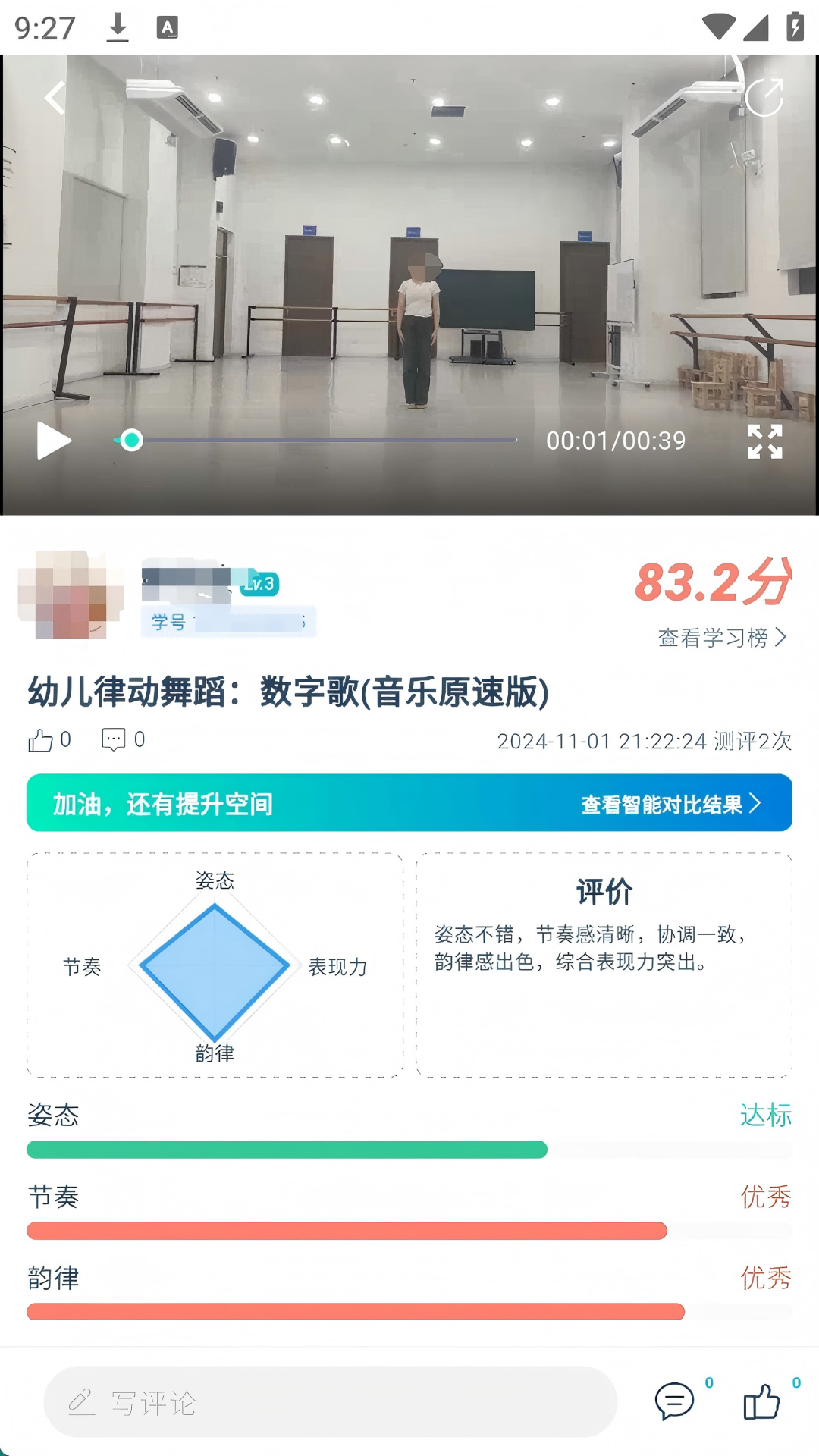 艺体动律 截图 4