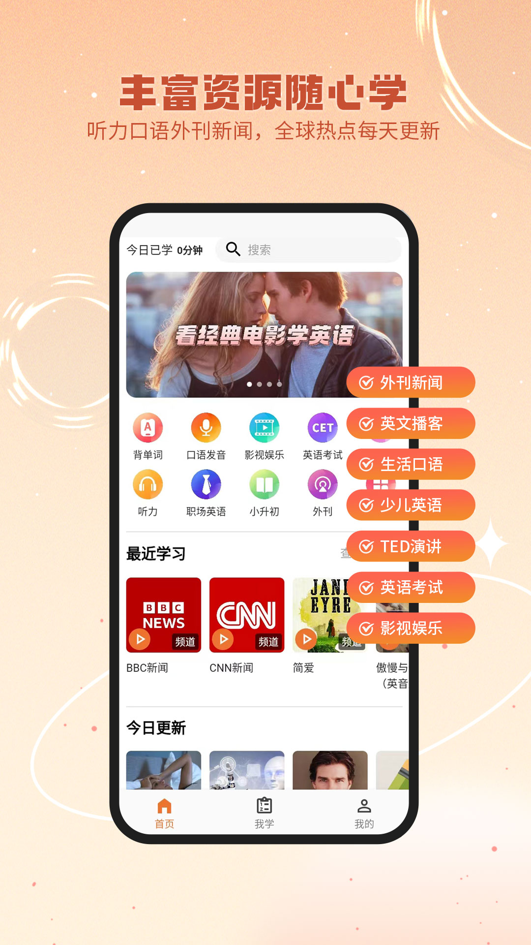 英语星 截图 1