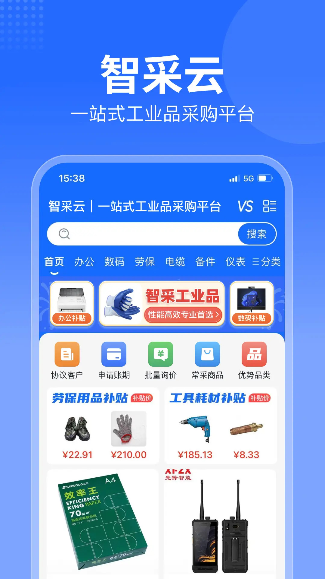 智采商城 截图 1