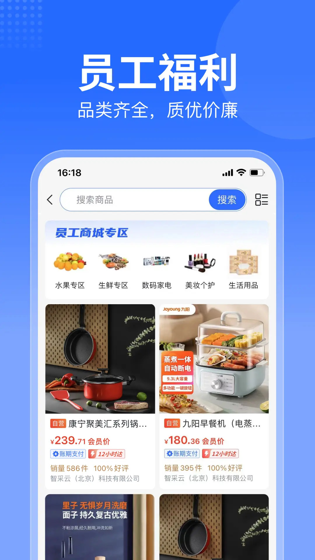 智采商城 截图 2