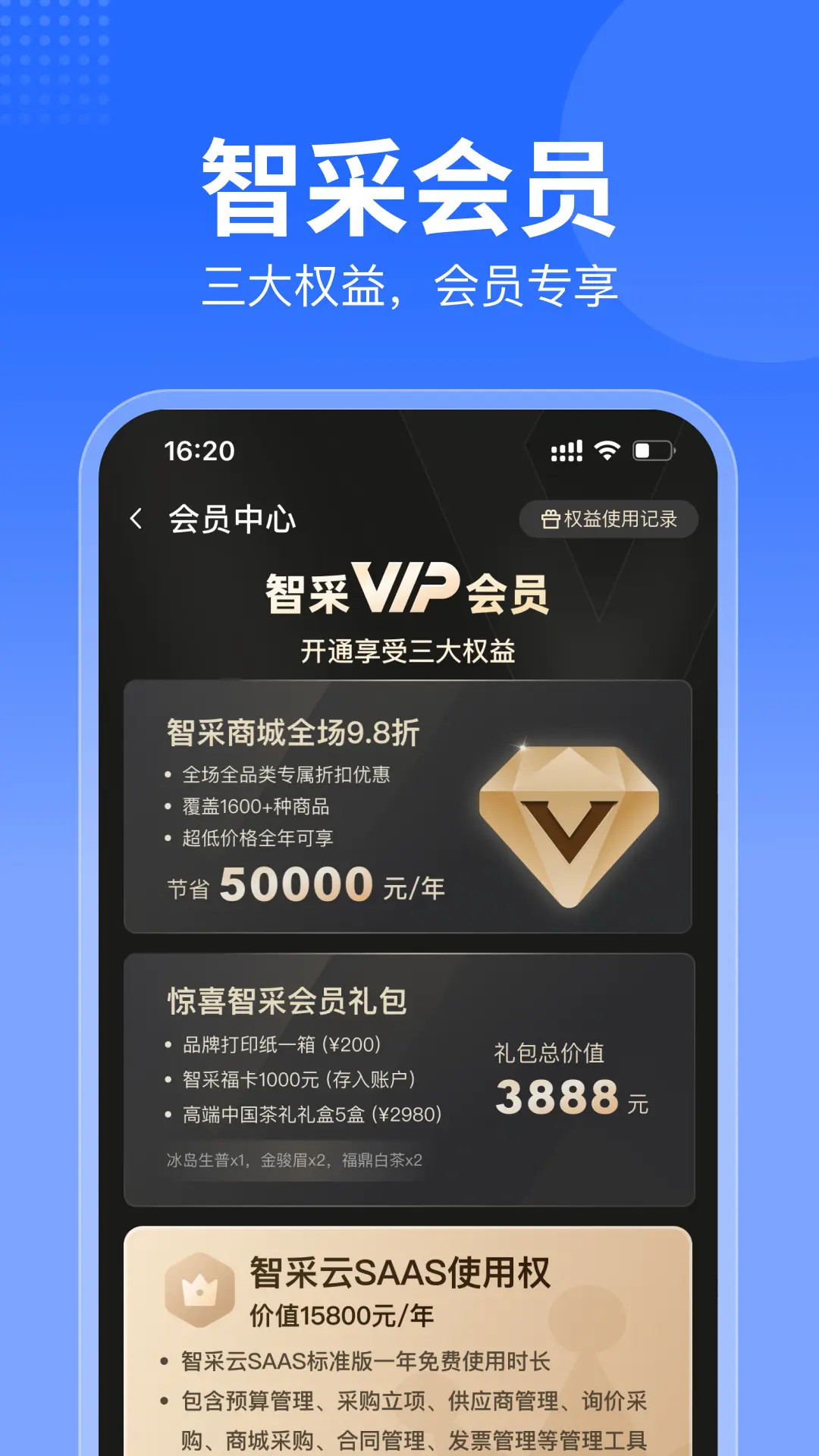 智采商城 截图 4