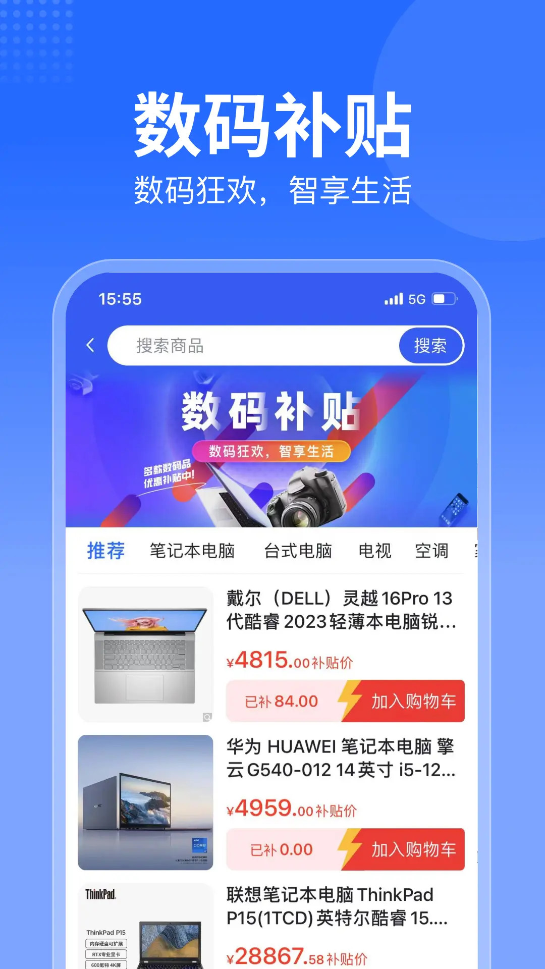 智采商城 截图 5