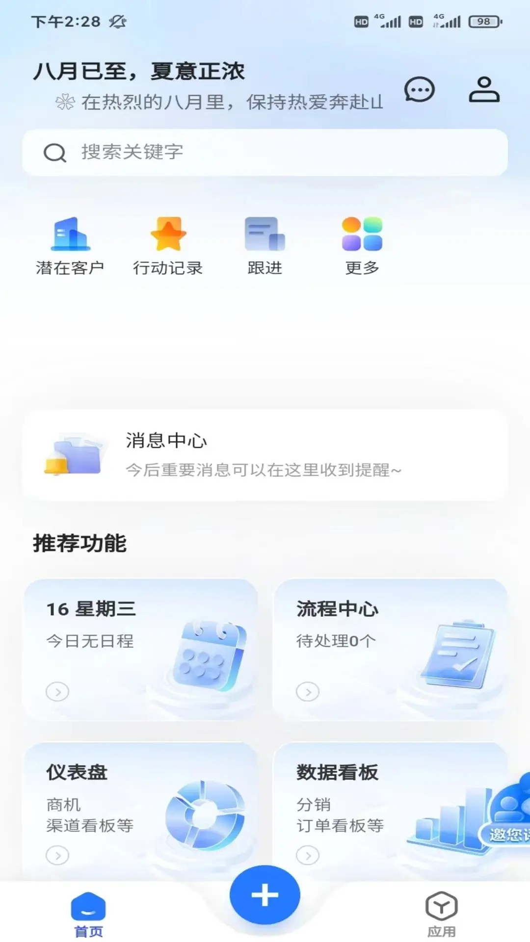 Midea SaleSmart 截图 3