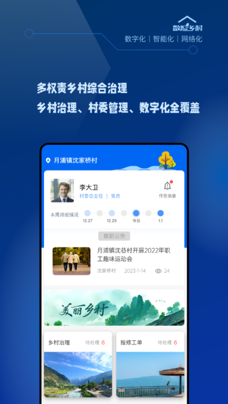 数智乡村 截图 1