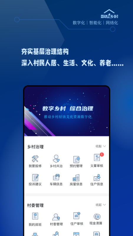 数智乡村 截图 2