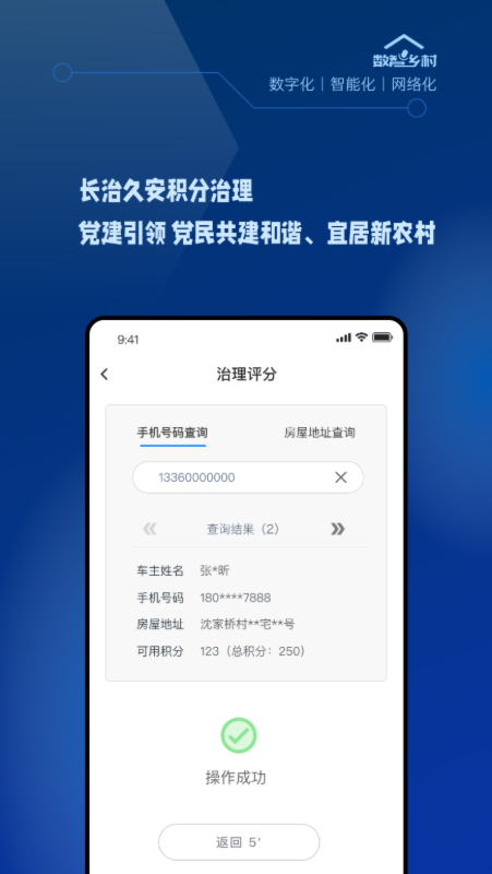 数智乡村 截图 3
