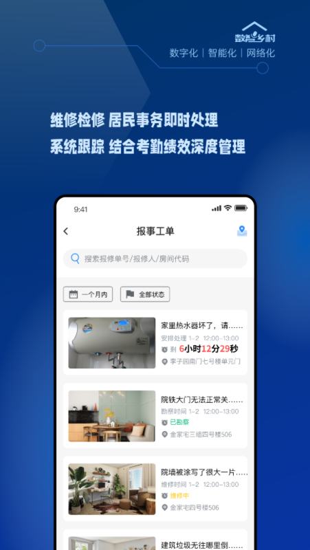 数智乡村 截图 4