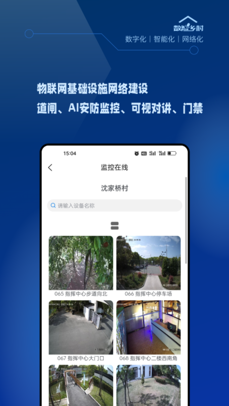 数智乡村 截图 5
