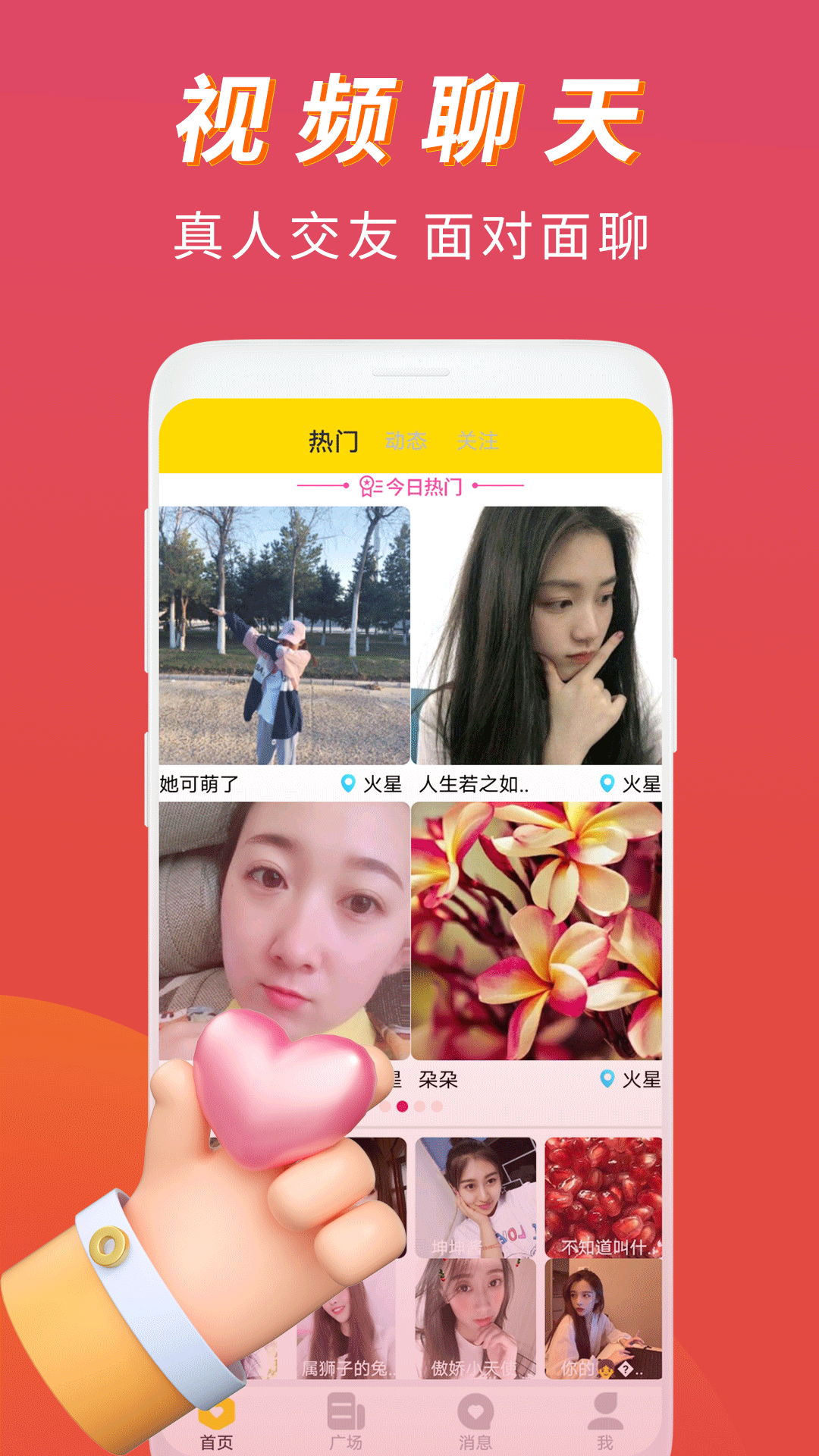 恋语桃聊视频交友 截图 1