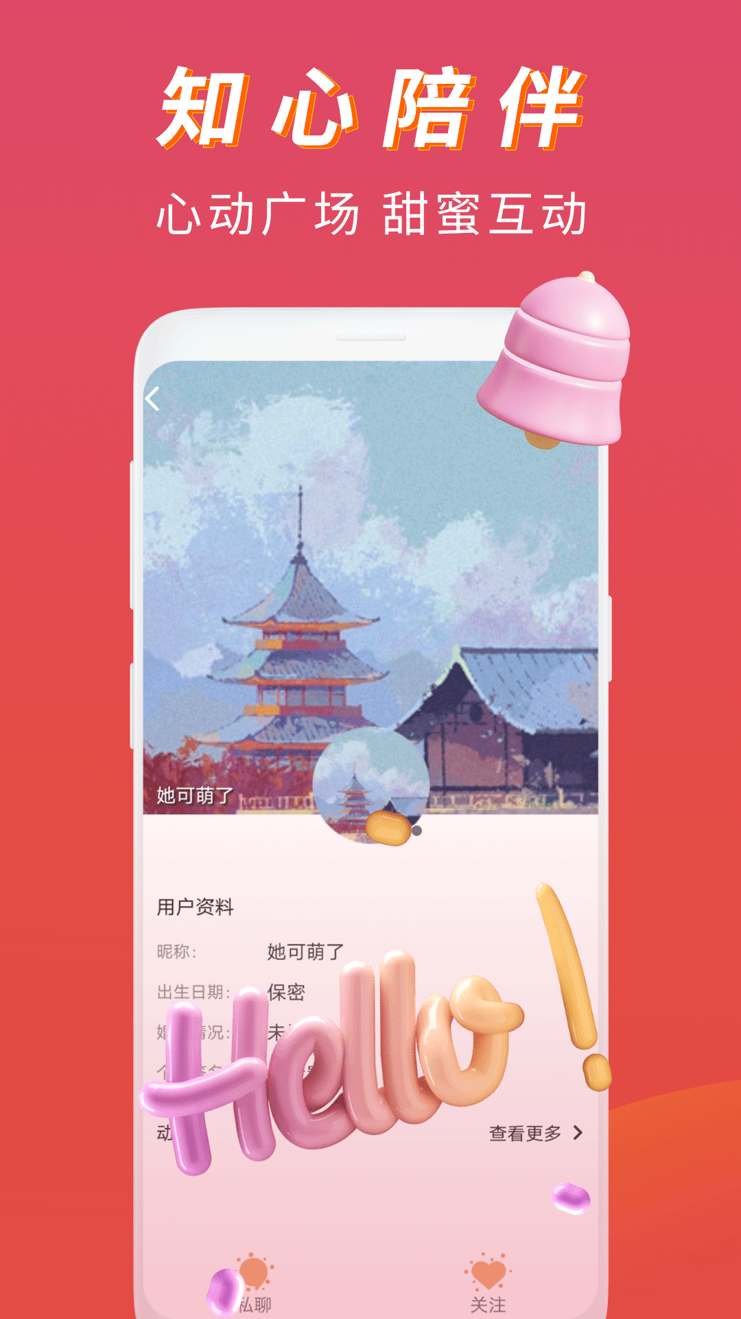 恋语桃聊视频交友 截图 2