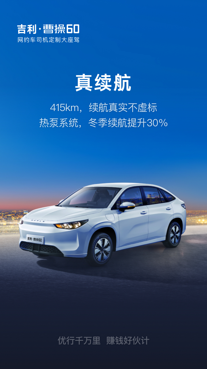 曹操汽车 截图 2