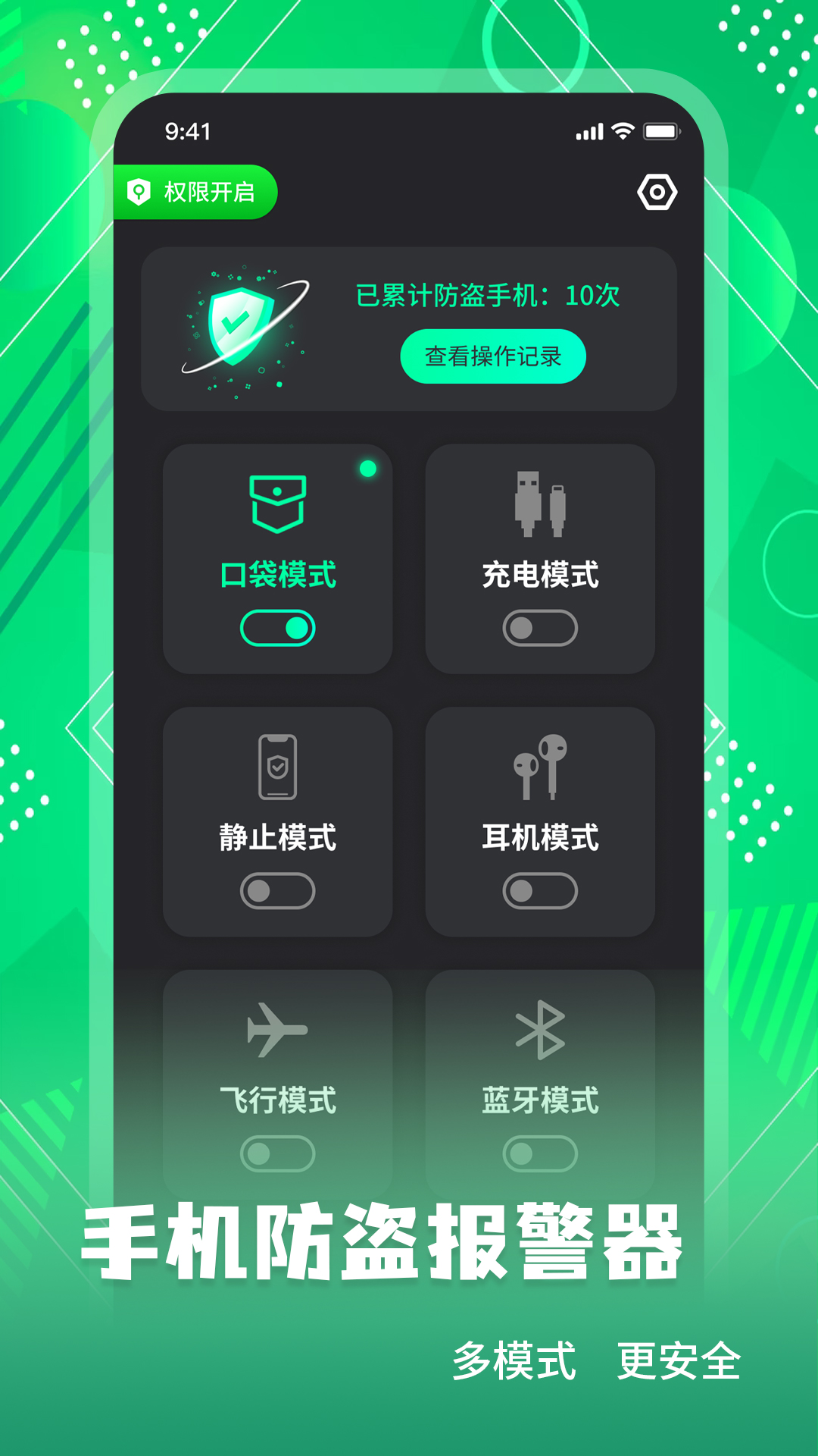 手机防盗报警锁 截图 1
