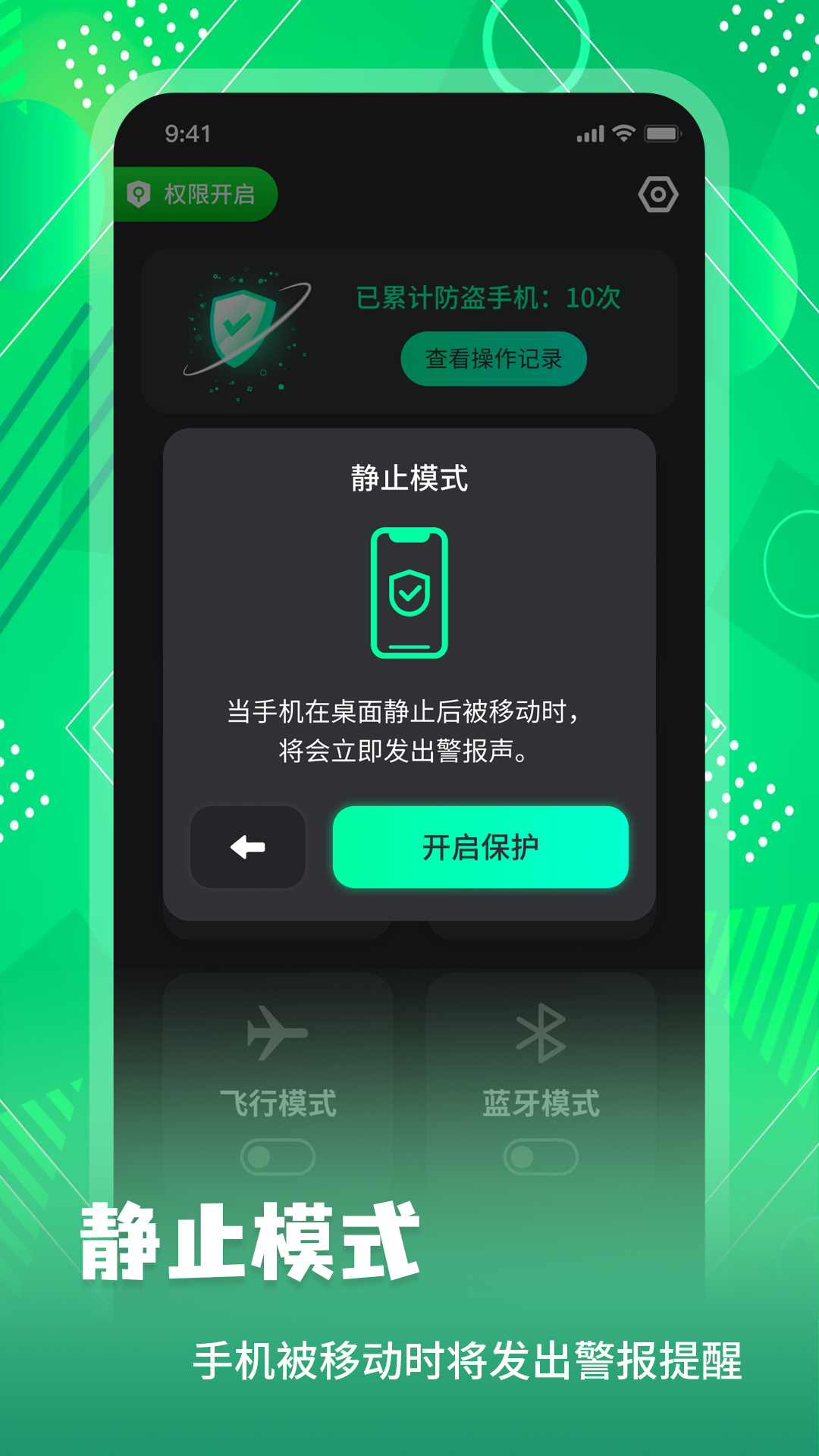 手机防盗报警锁 截图 2