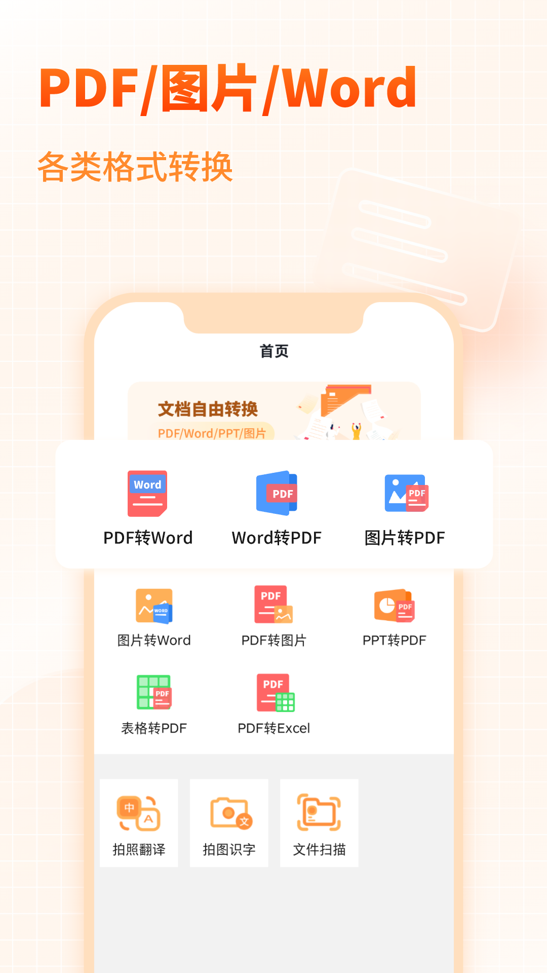 PDF文档转换助手 截图 1