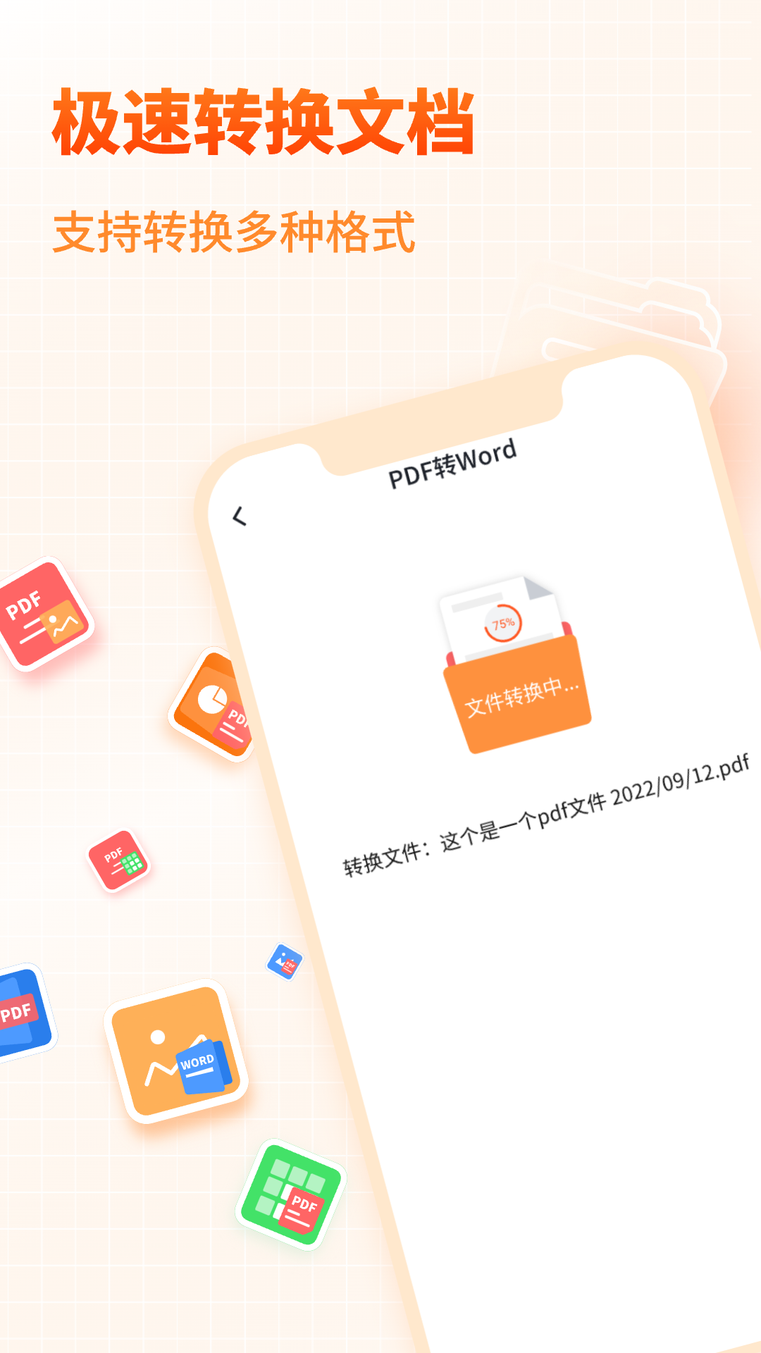 PDF文档转换助手 截图 2