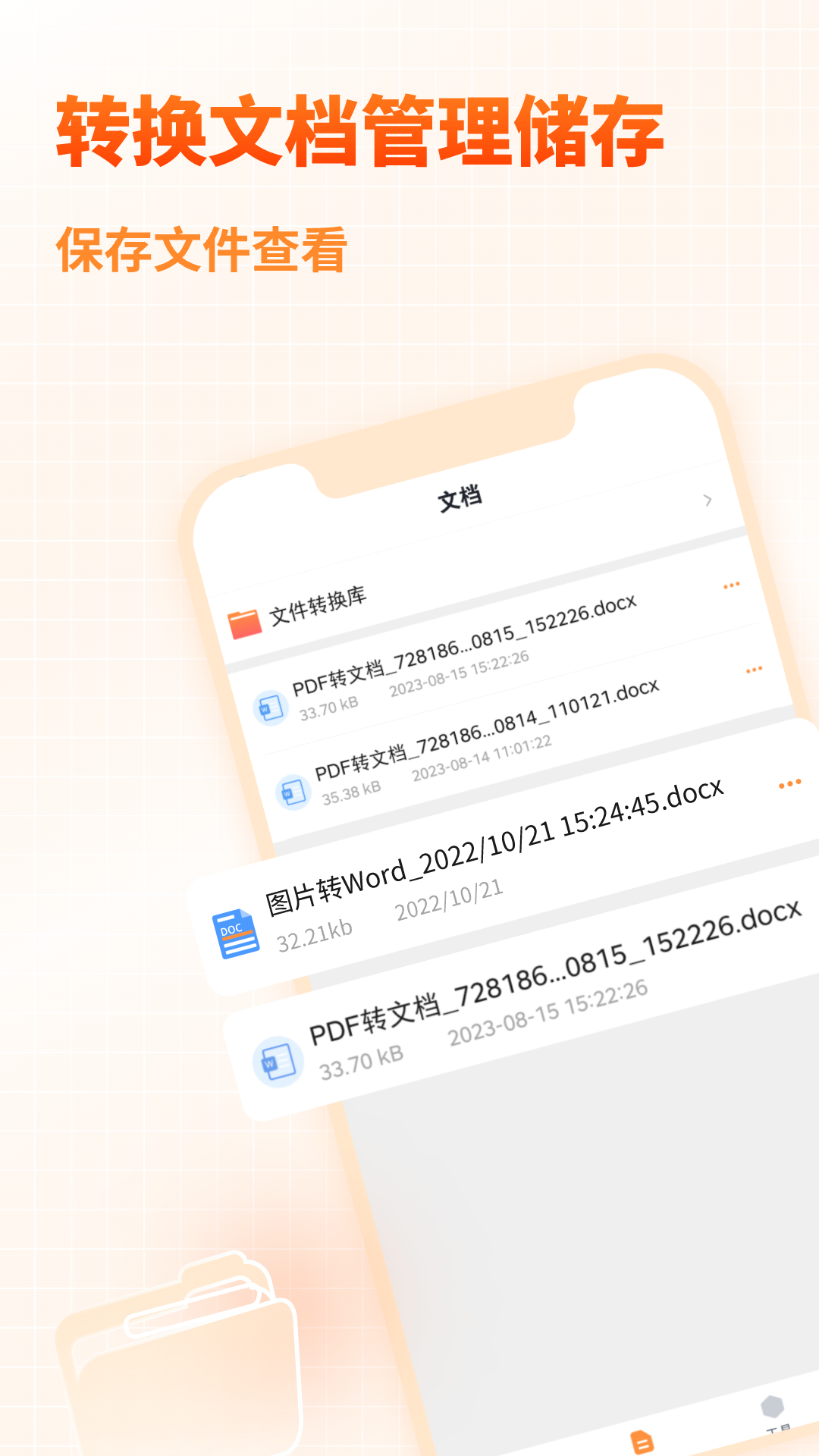 PDF文档转换助手 截图 4