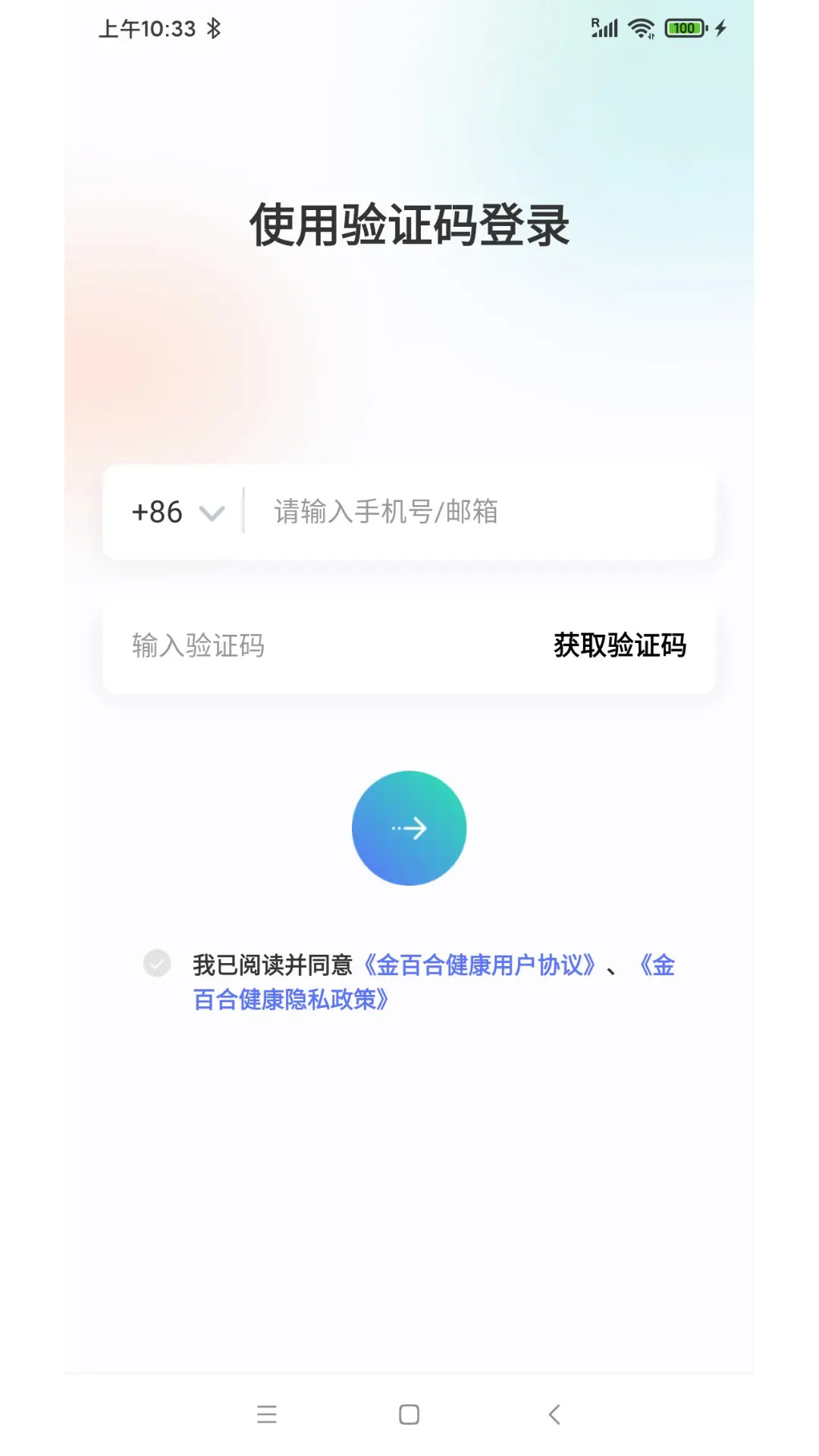 金百合健康 截图 1