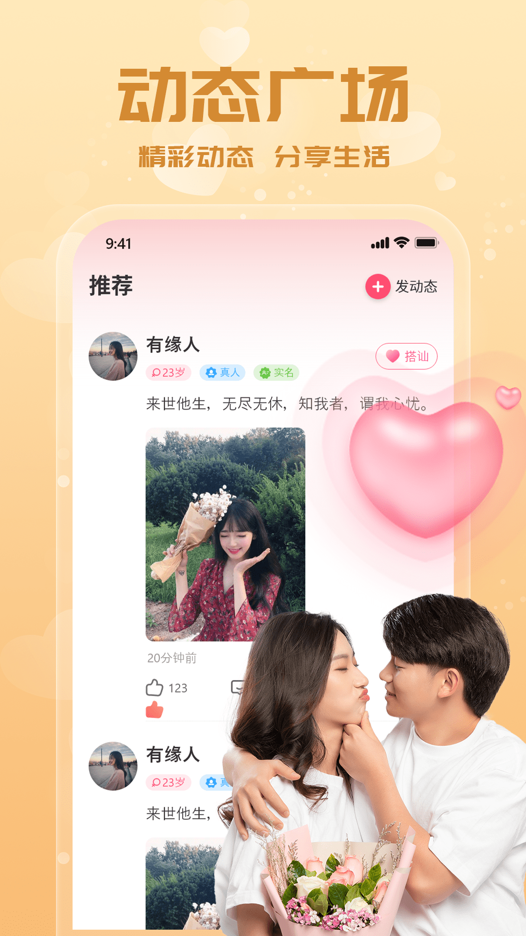 附近来约会 截图 5