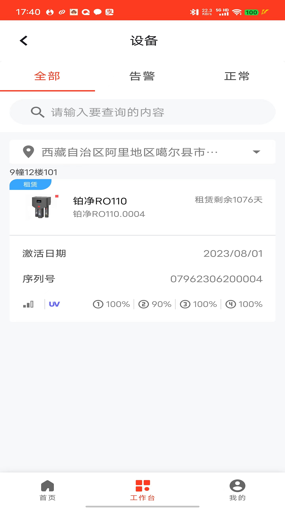 朗诗德商用机 截图 1