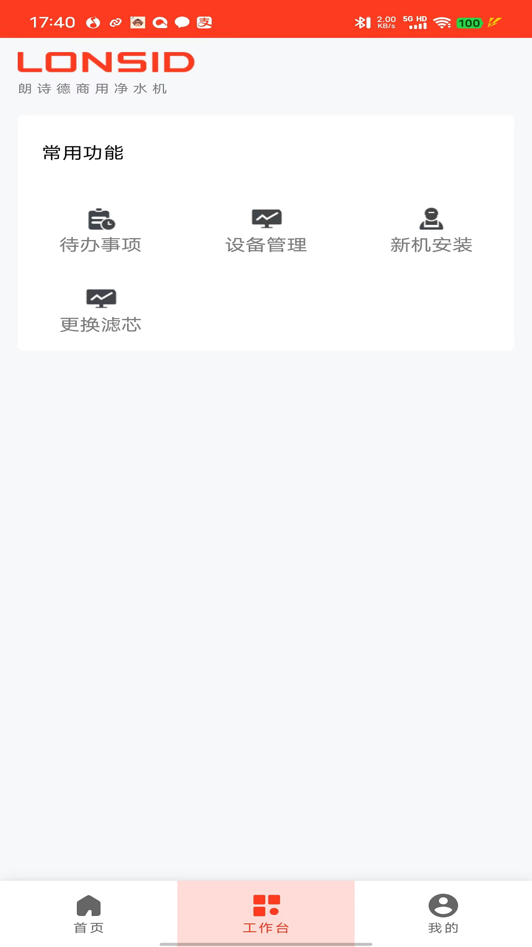 朗诗德商用机 截图 2