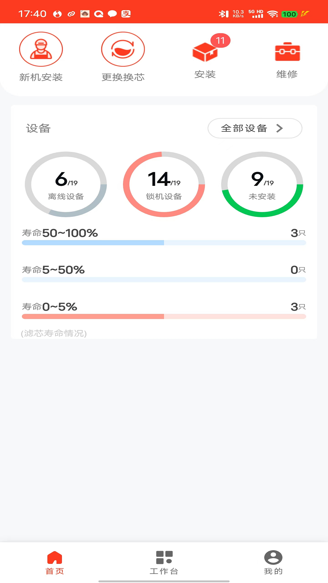 朗诗德商用机 截图 3