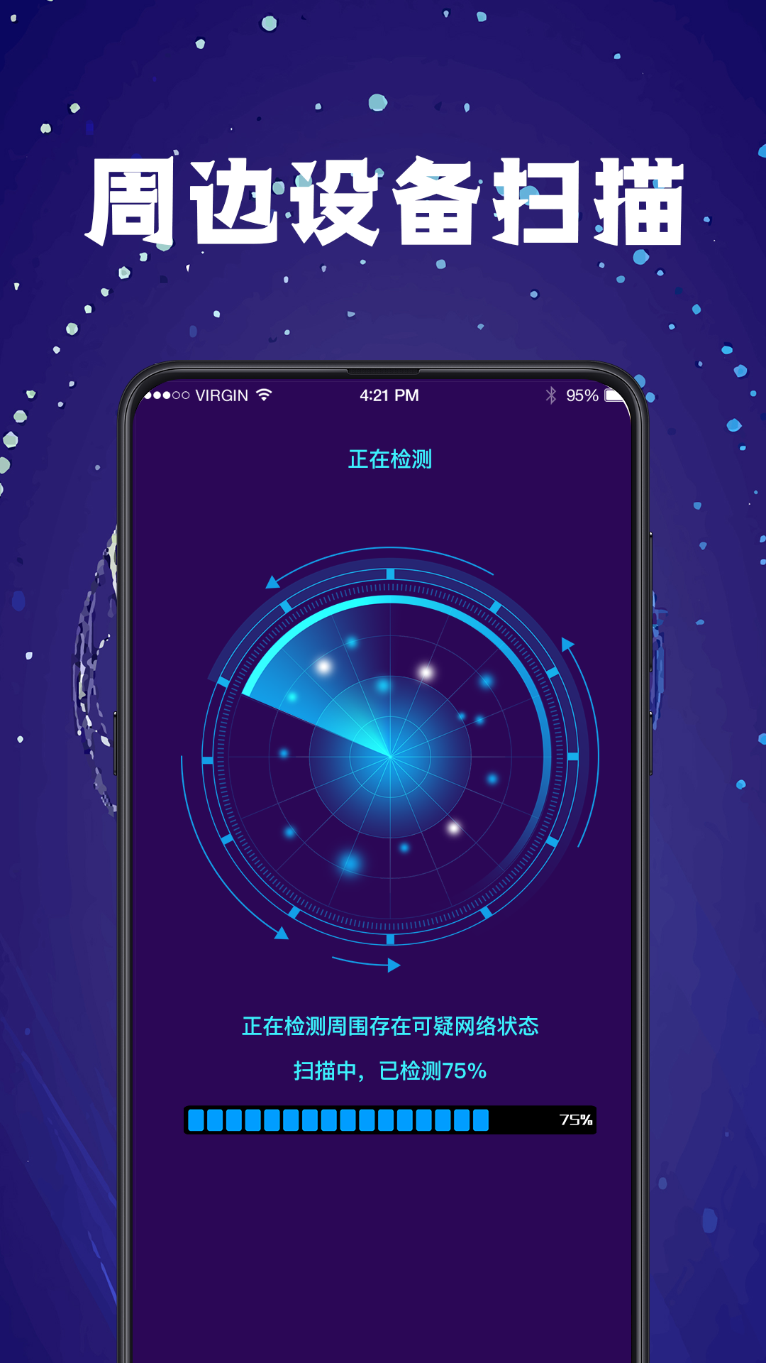 一键扫描检测防偷窥 截图 2