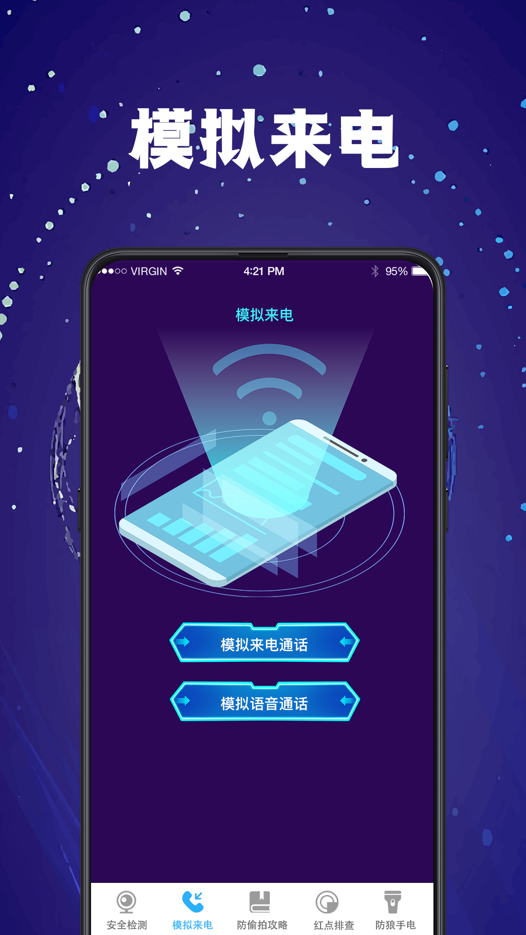 一键扫描检测防偷窥 截图 3
