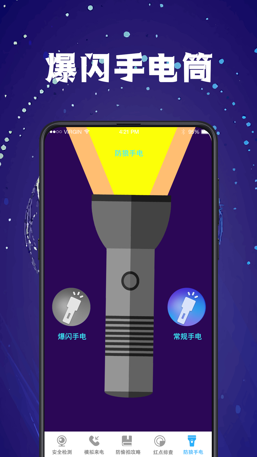 一键扫描检测防偷窥 截图 4