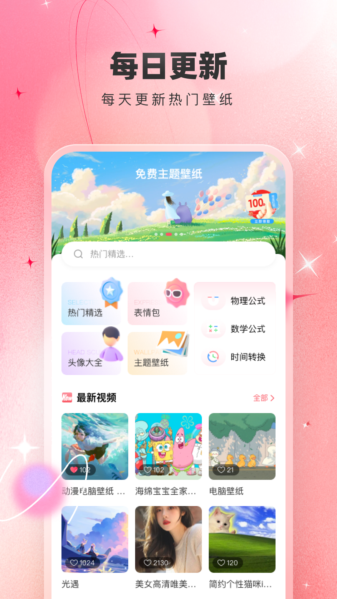 免费主题壁纸大全 截图 1