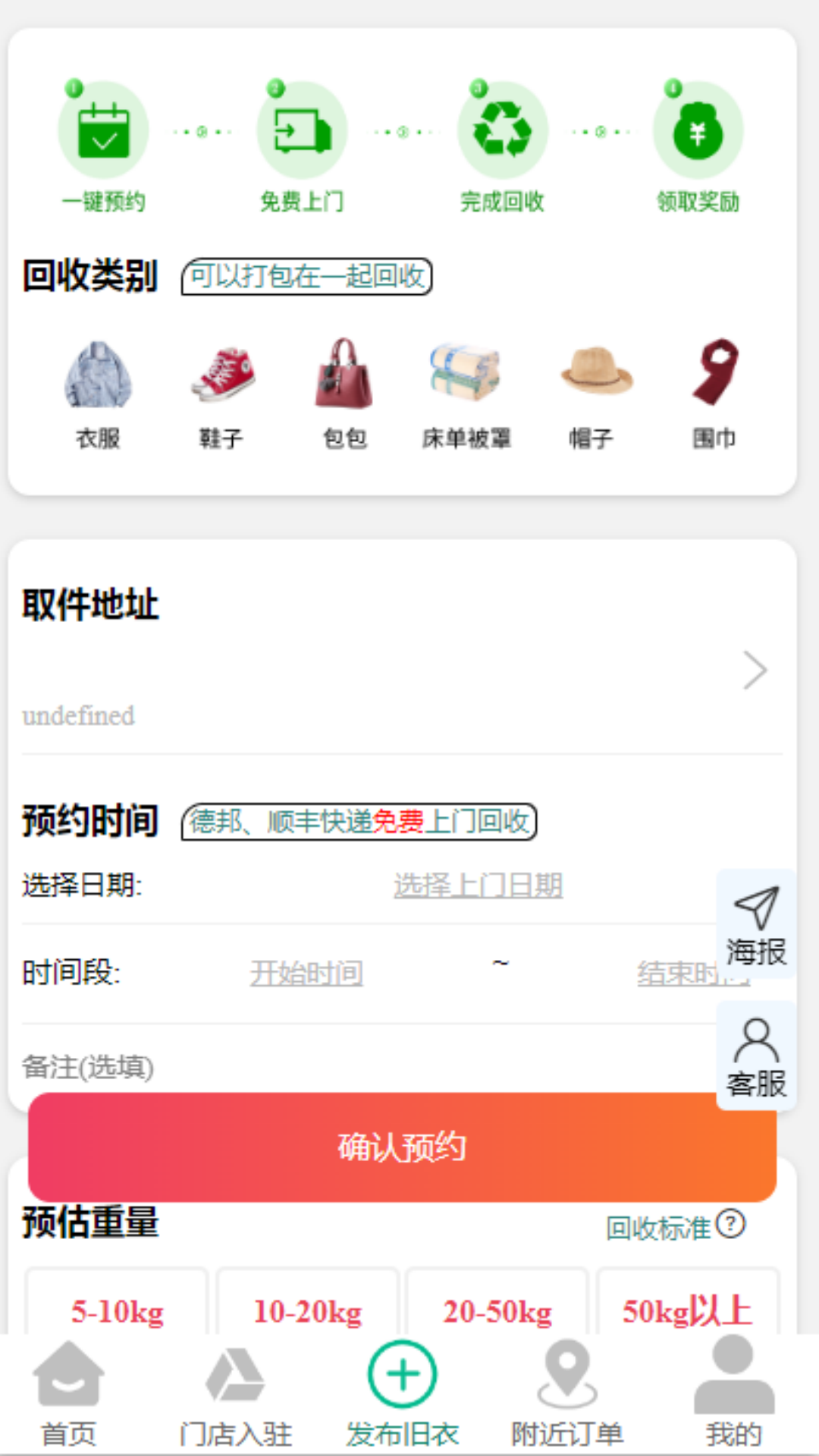 聚换旧衣服回收 截图 1