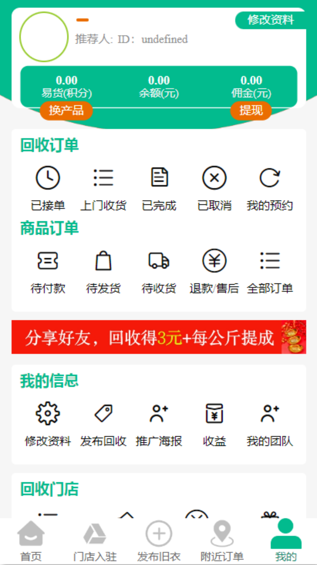 聚换旧衣服回收 截图 2