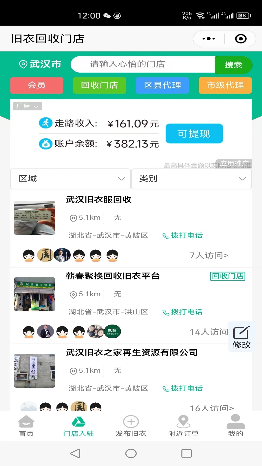 聚换旧衣服回收 截图 3