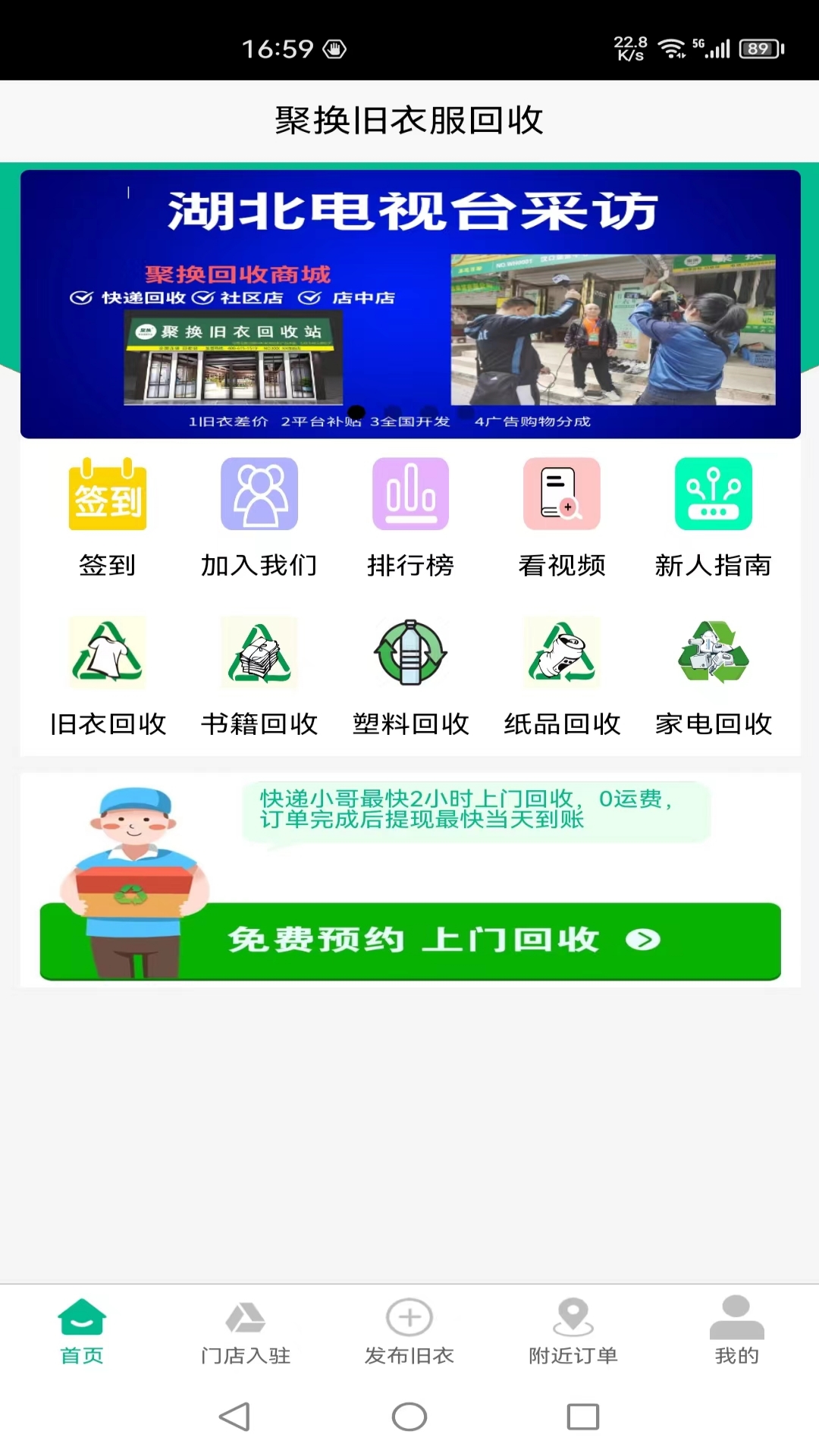 聚换旧衣服回收 截图 4