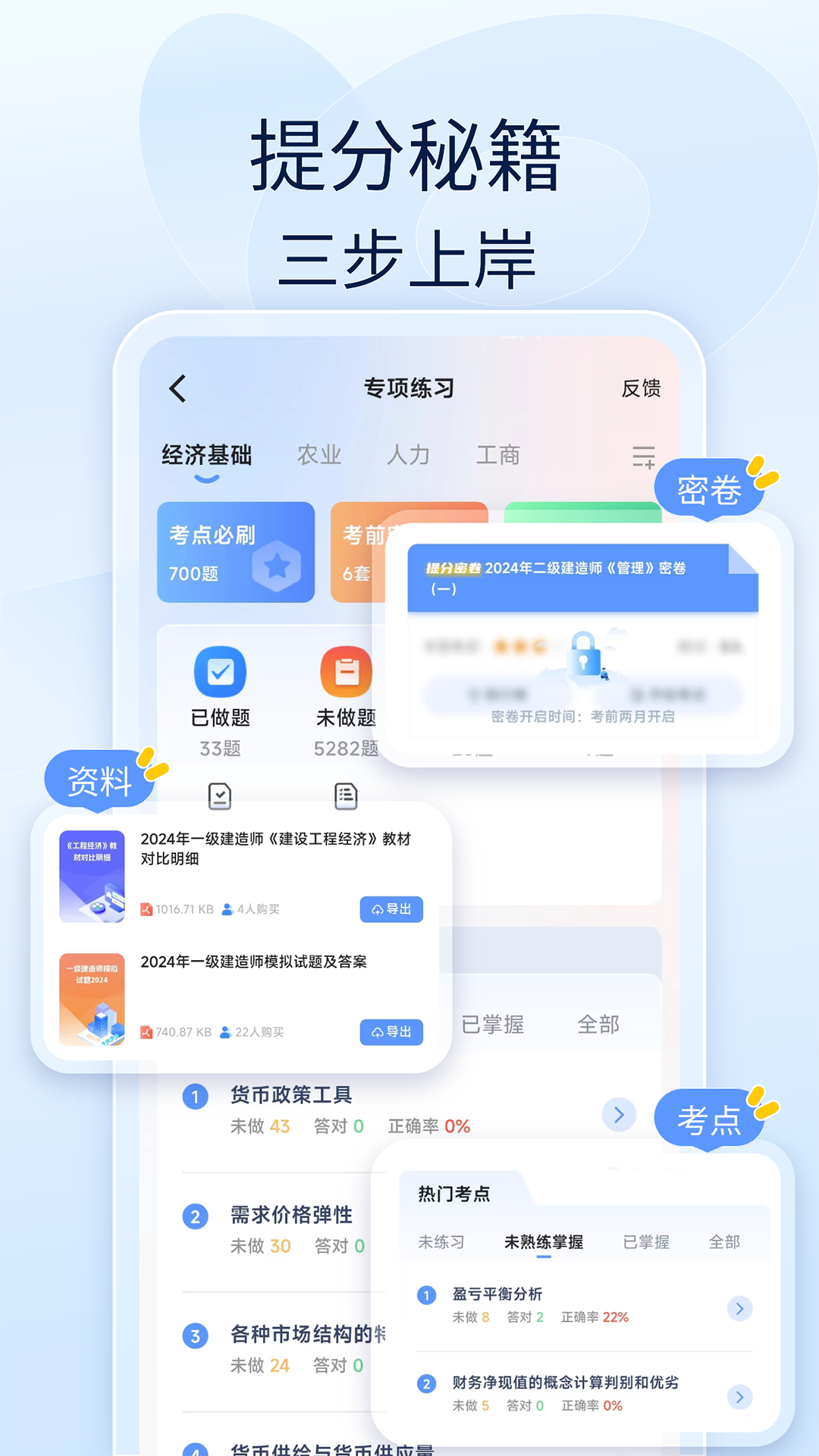 经济师好题库 截图 4