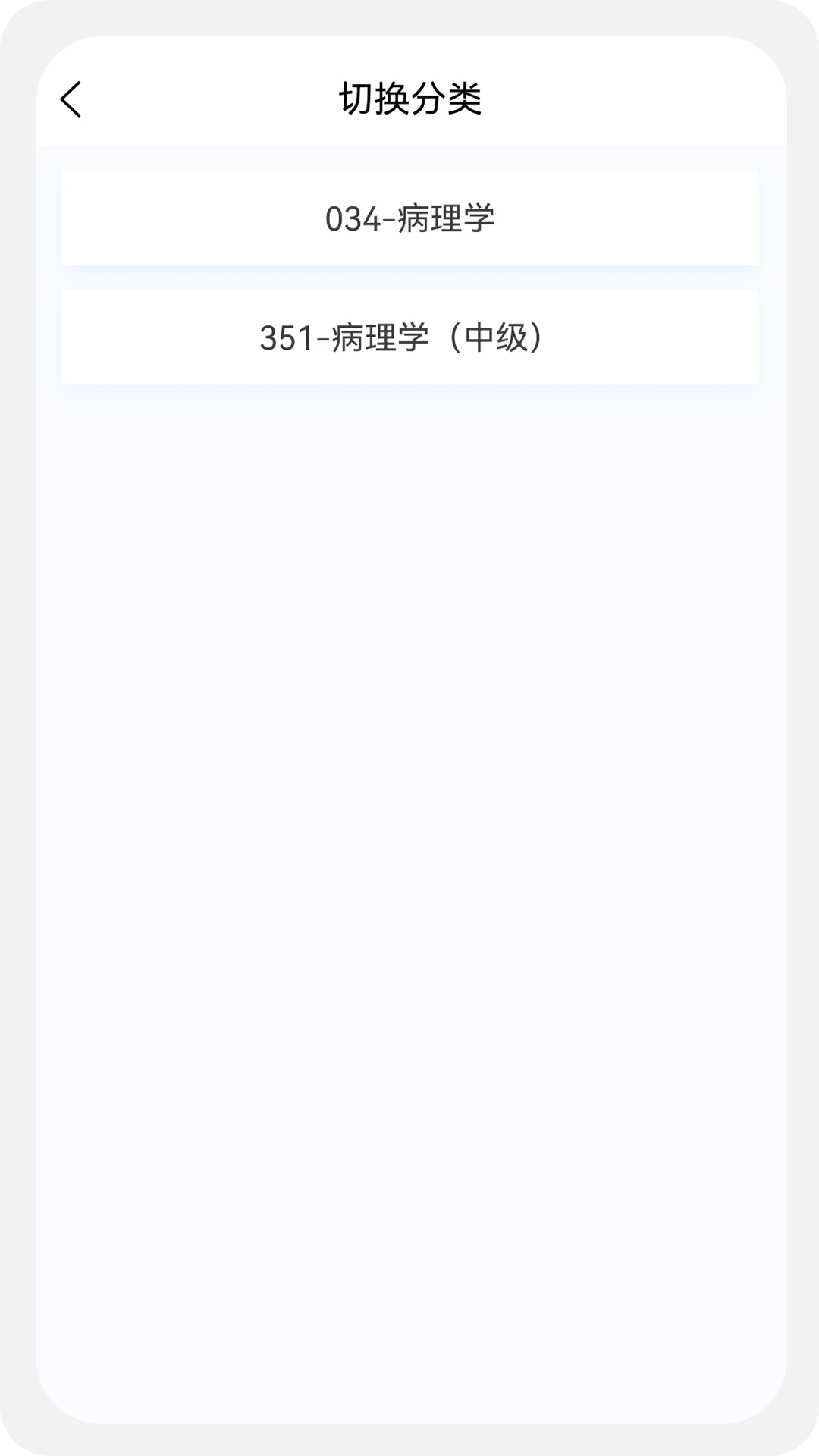 病理学新题库 截图 1