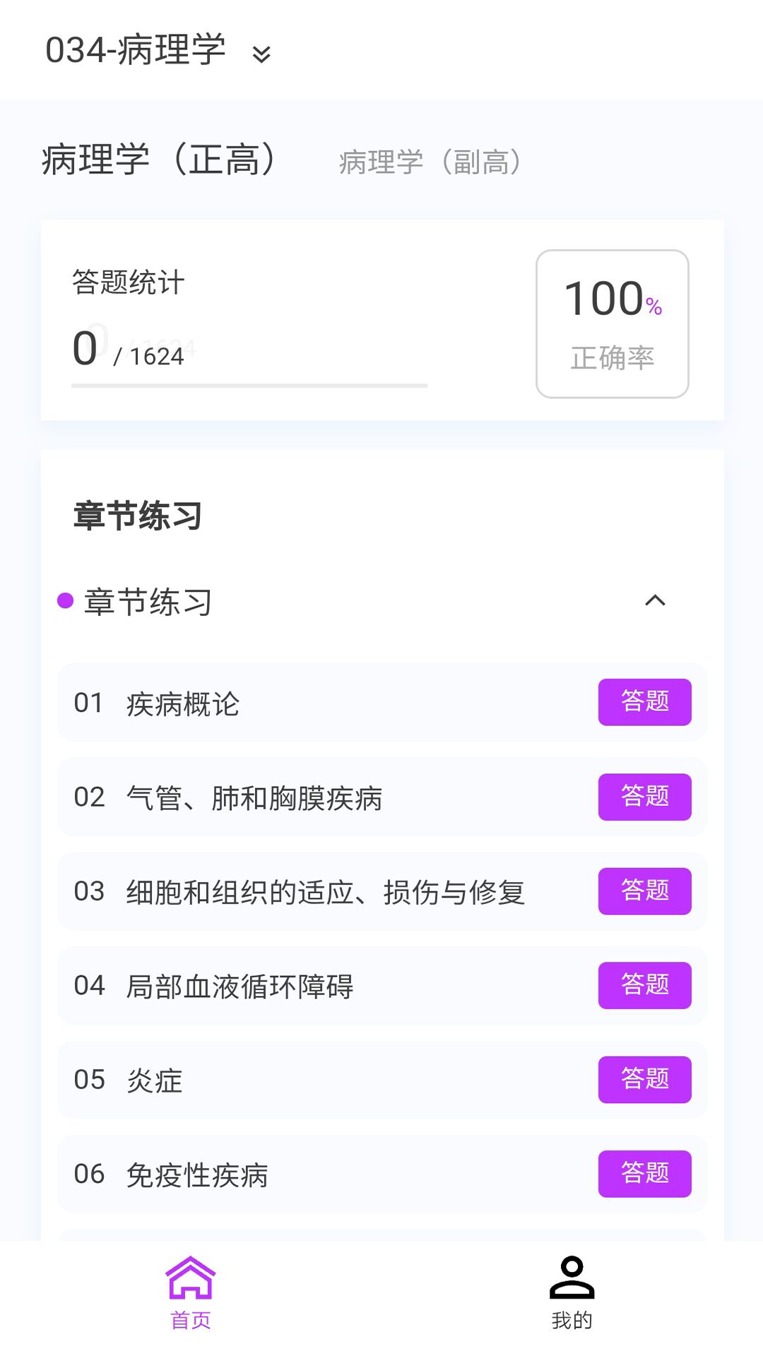 病理学新题库 截图 2