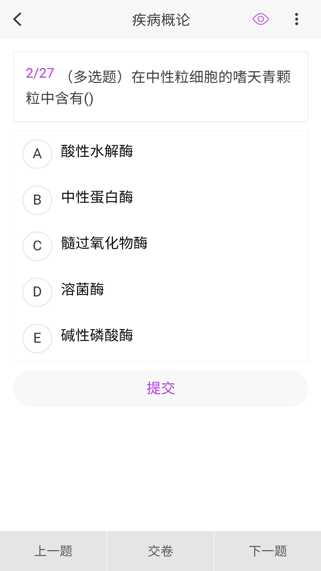 病理学新题库 截图 3
