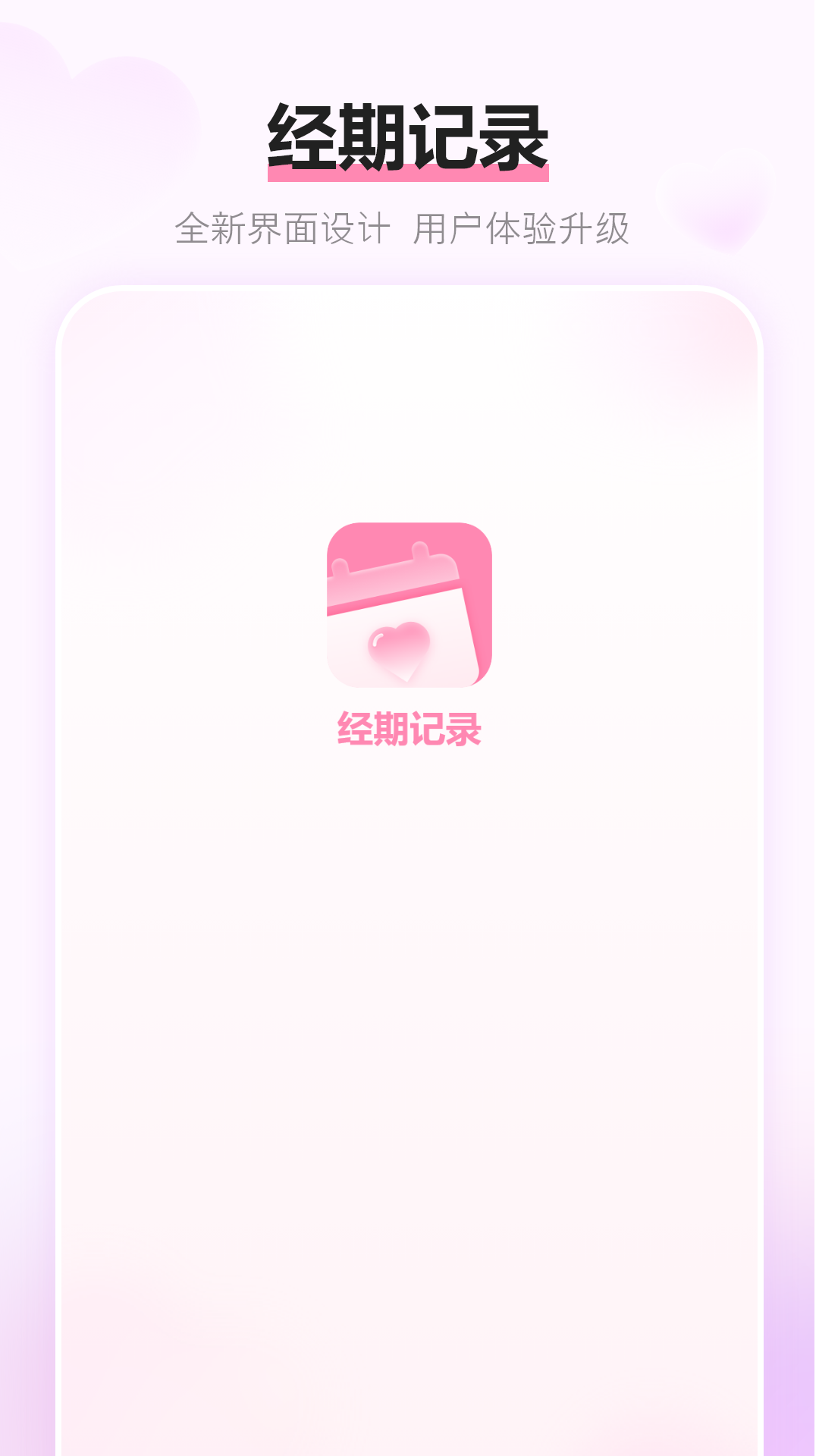 经期记录 截图 1