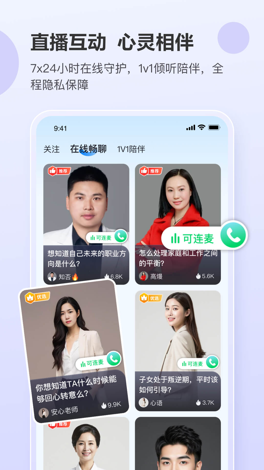 灵伴 截图 2