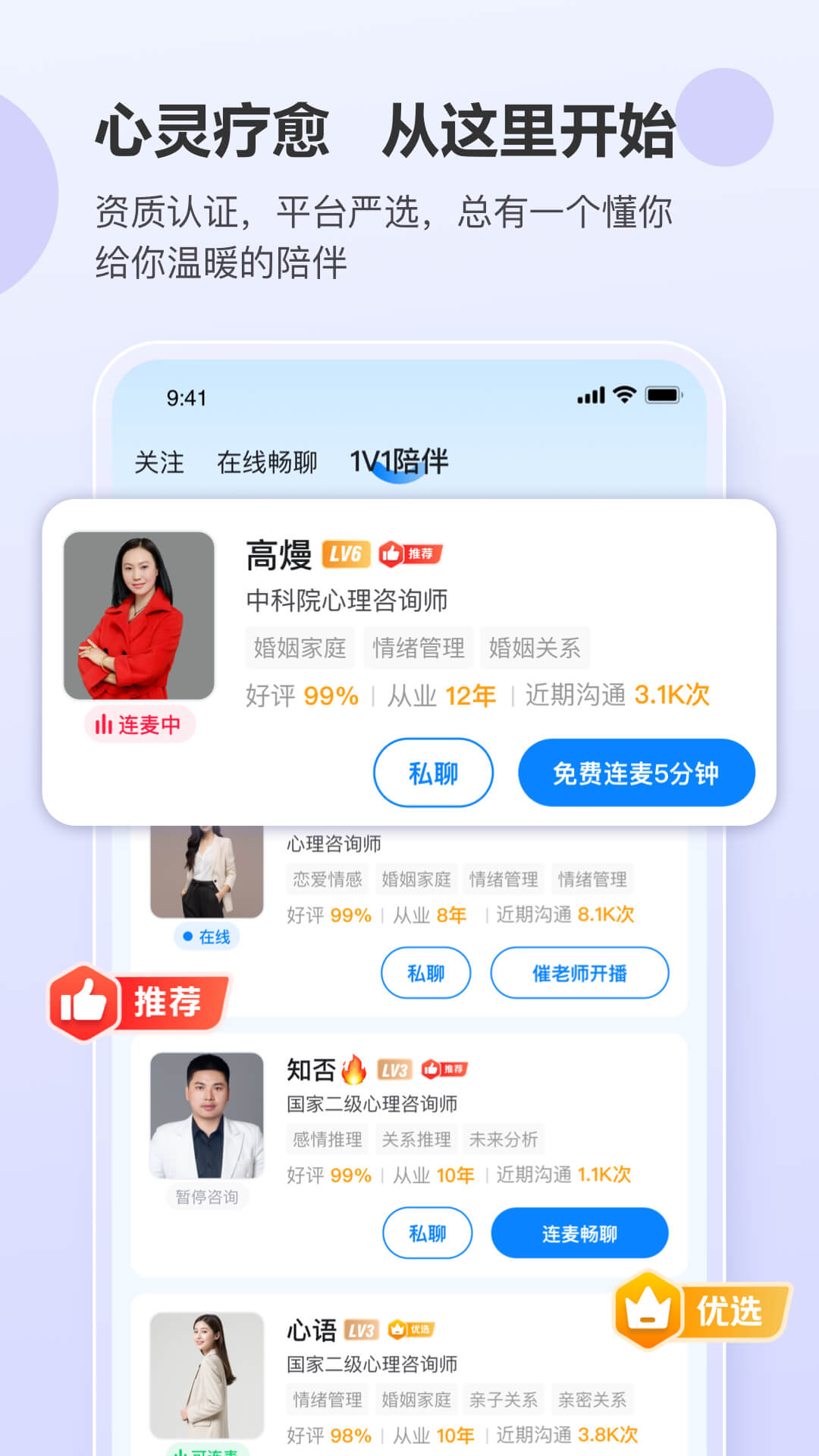 灵伴 截图 3