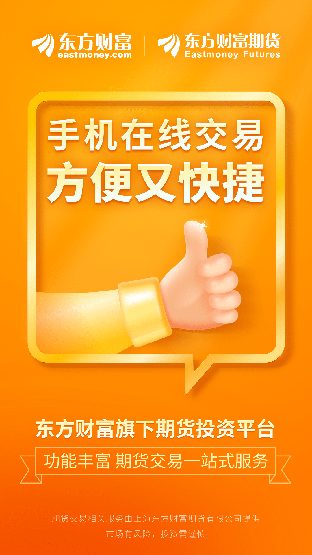 东方财富期货宝 截图 1