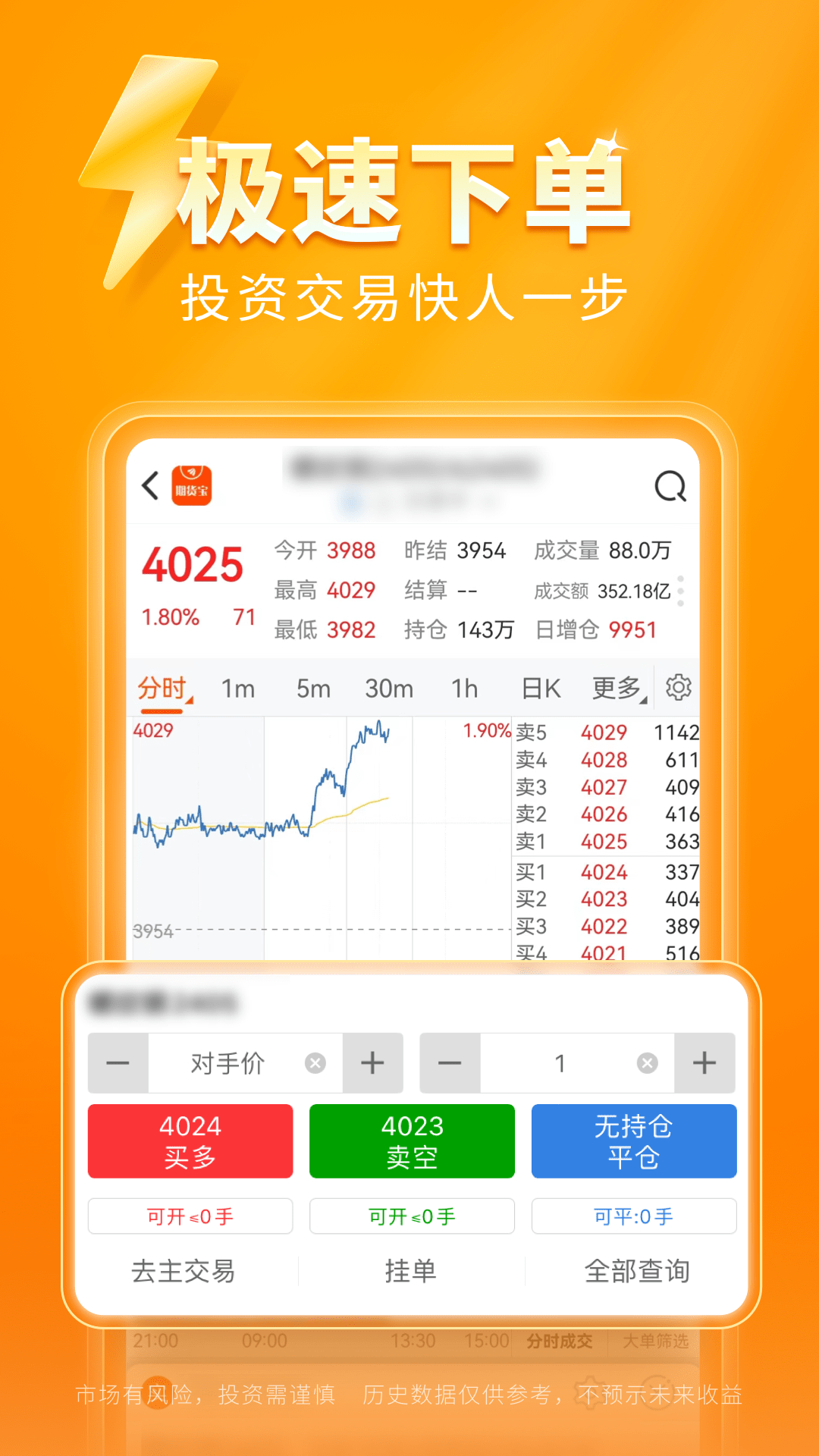东方财富期货宝 截图 2