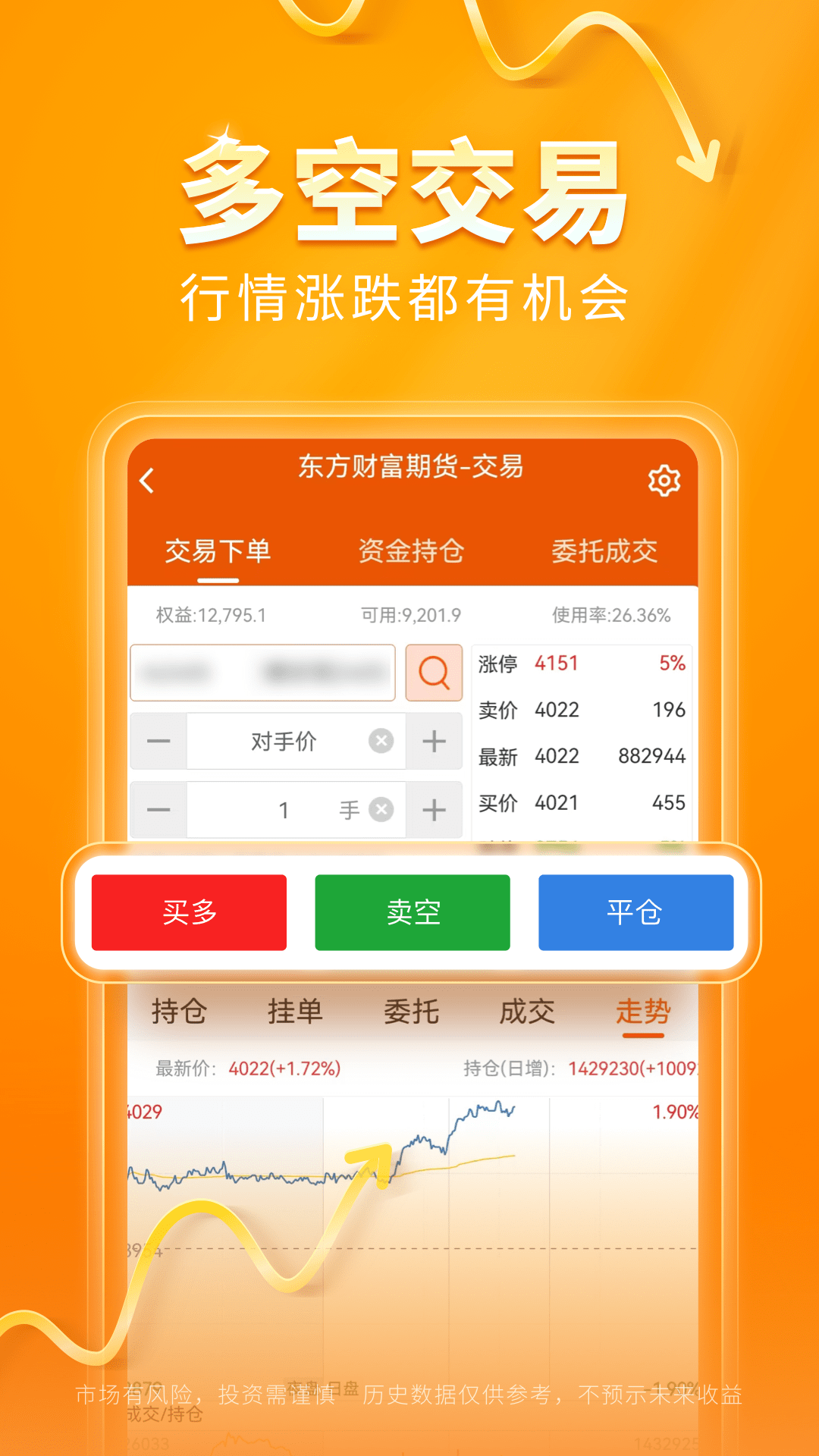 东方财富期货宝 截图 3