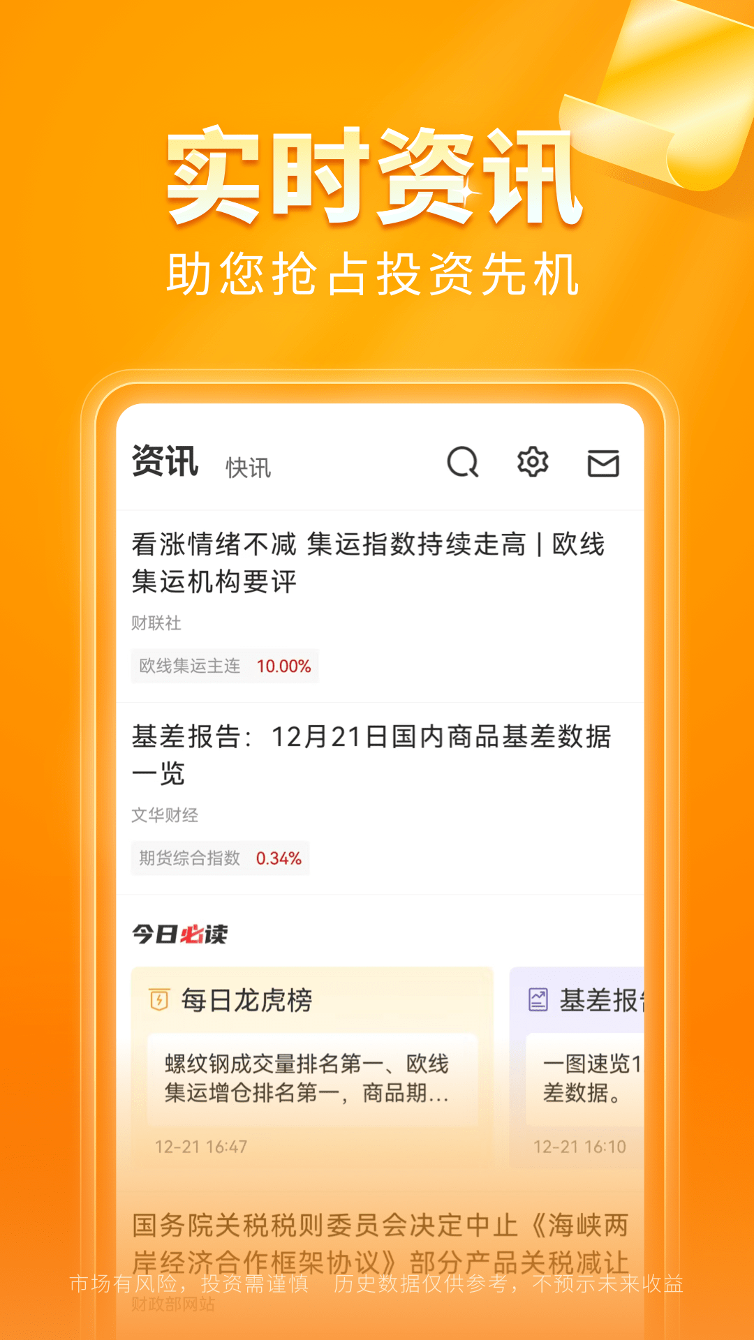 东方财富期货宝 截图 5