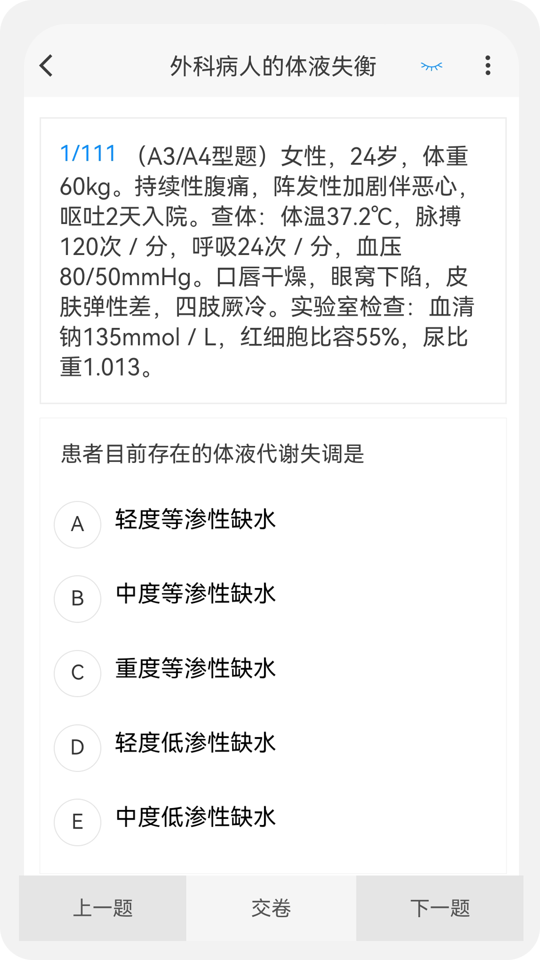 外科学新题库 截图 2