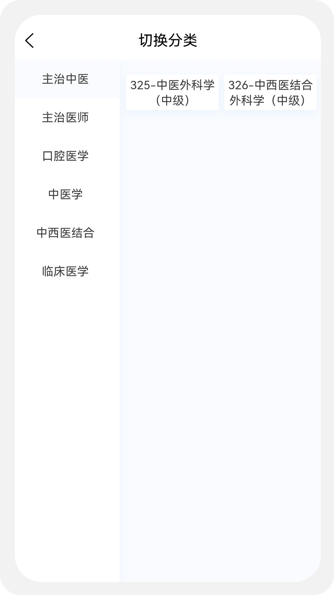 外科学新题库 截图 4